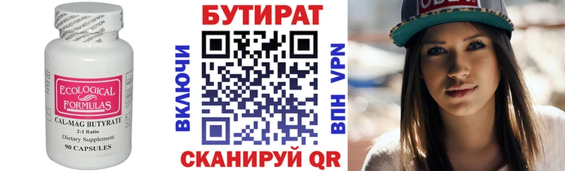 Бутират 99%  Шиханы 